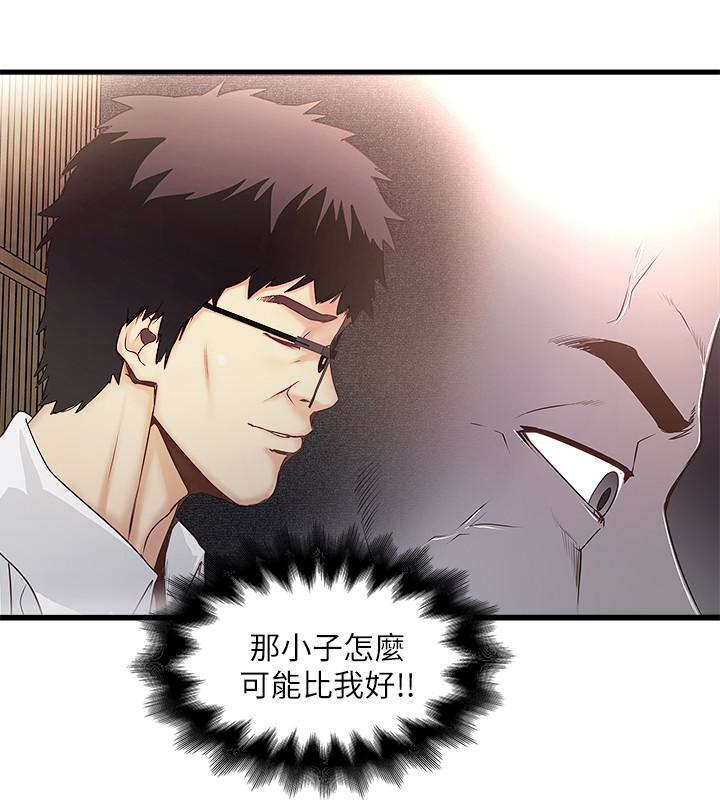 下女,初希 第37話-都來摩鐵了，哪能直接走? 第20页