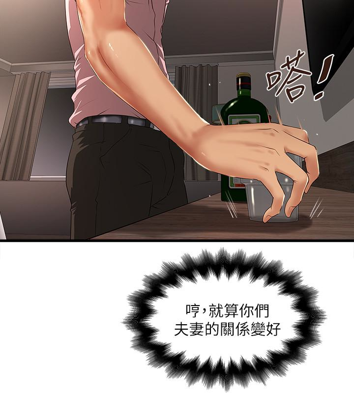 下女,初希 第37話-都來摩鐵了，哪能直接走? 第4页