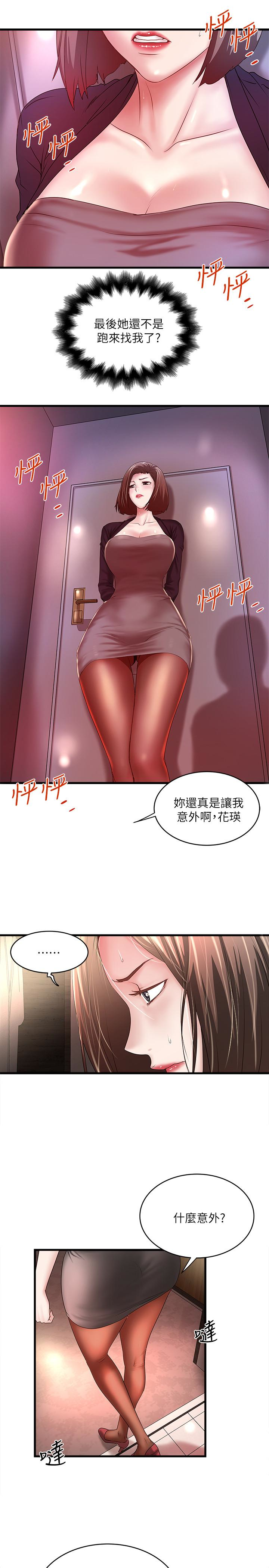 下女,初希 第37話-都來摩鐵了，哪能直接走? 第5页