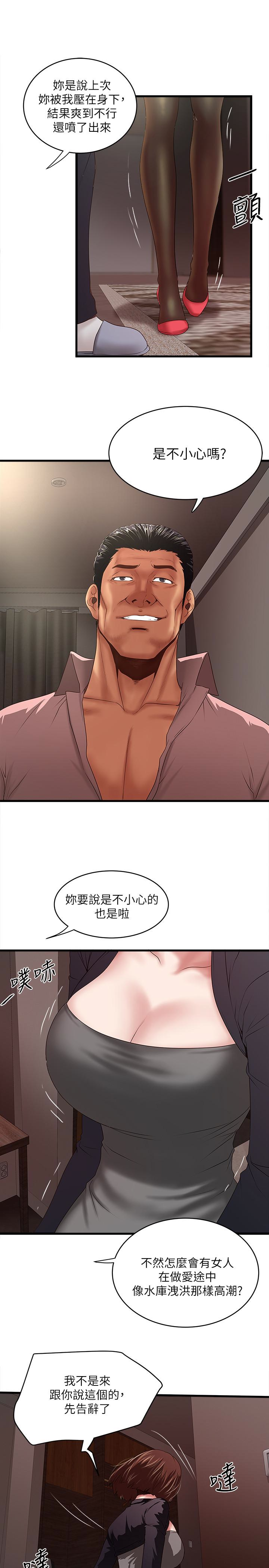 下女,初希 第37話-都來摩鐵了，哪能直接走? 第9页