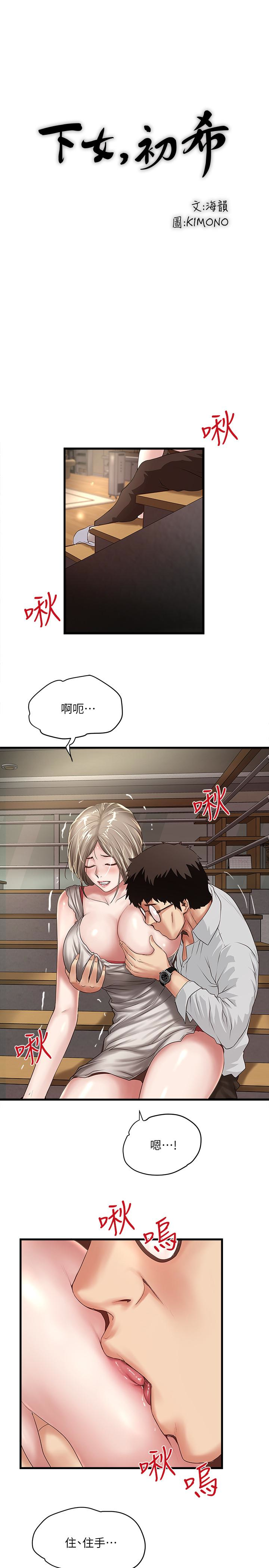 下女,初希 第38話-不行，太太要回來了… 第17页