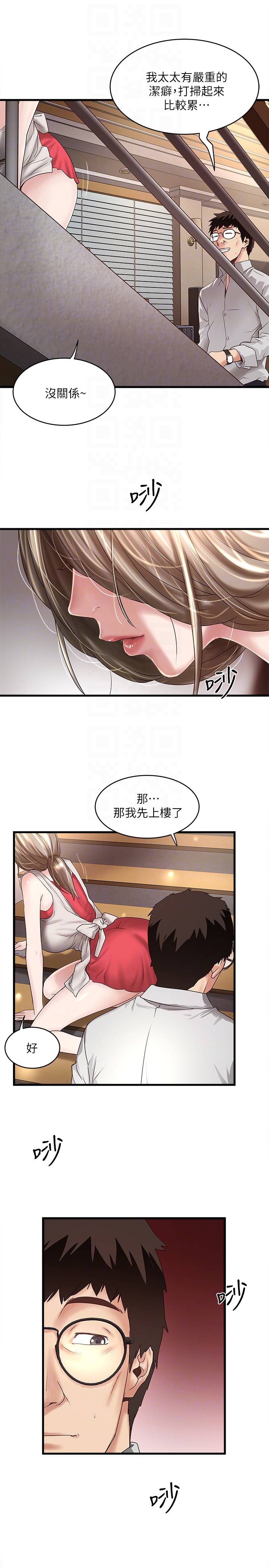 下女,初希 第38話-不行，太太要回來了… 第11页