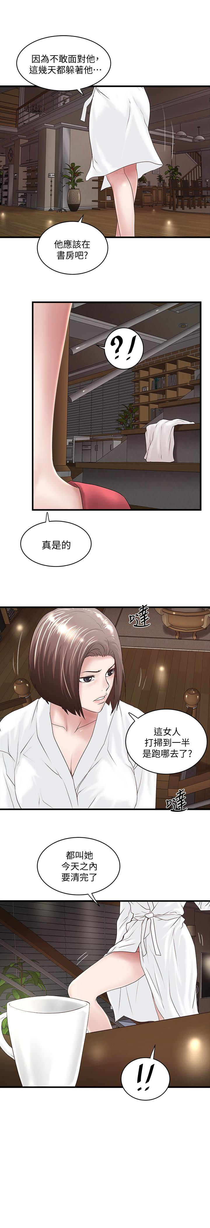 下女,初希 第39話-你們兩個在幹什麼?! 第14页