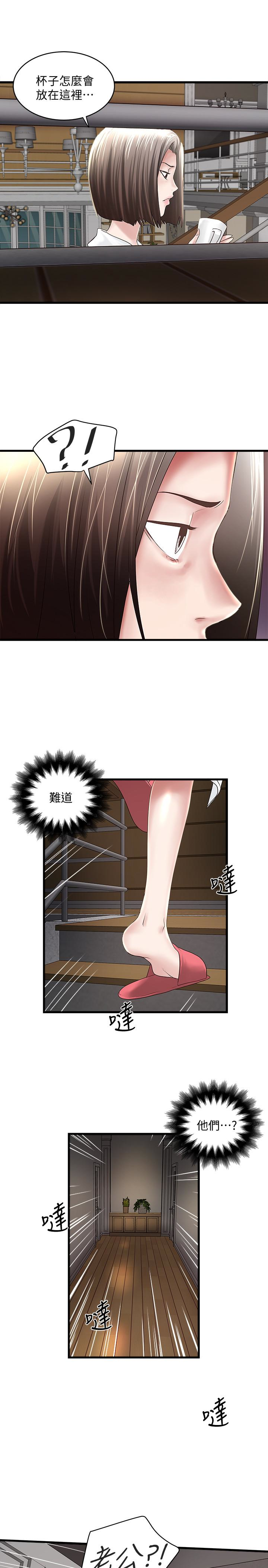 下女,初希 第39話-你們兩個在幹什麼?! 第16页