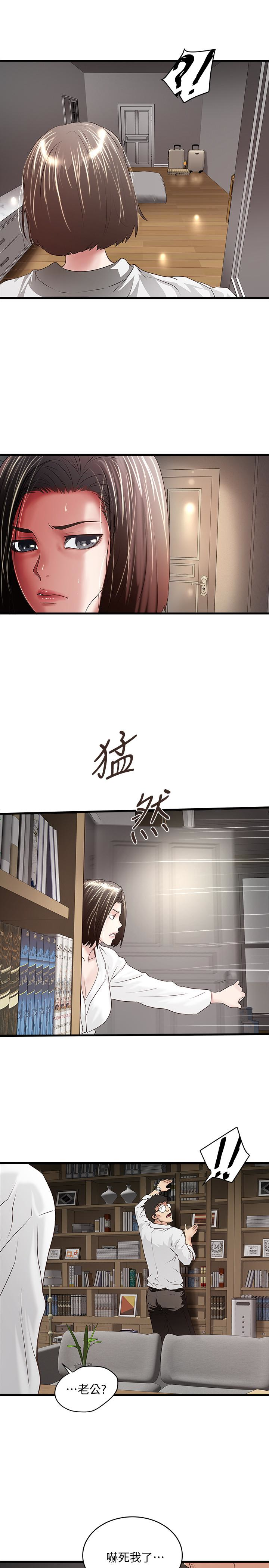 下女,初希 第39話-你們兩個在幹什麼?! 第18页