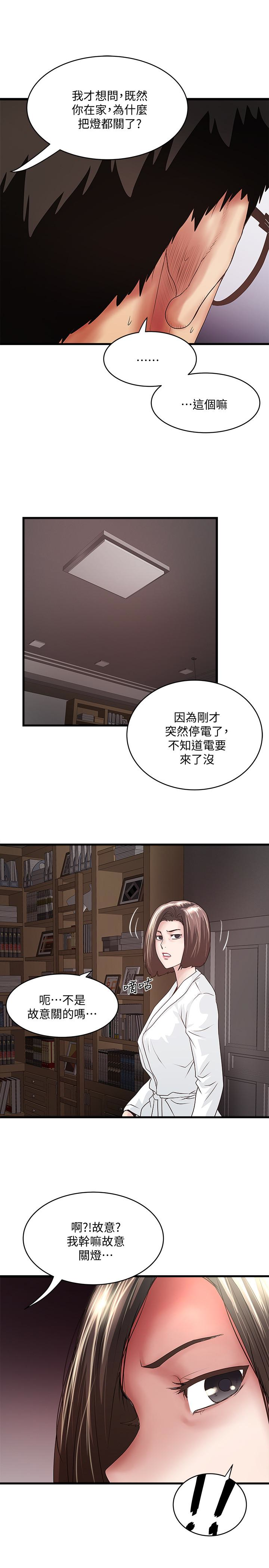 下女,初希 第39話-你們兩個在幹什麼?! 第20页