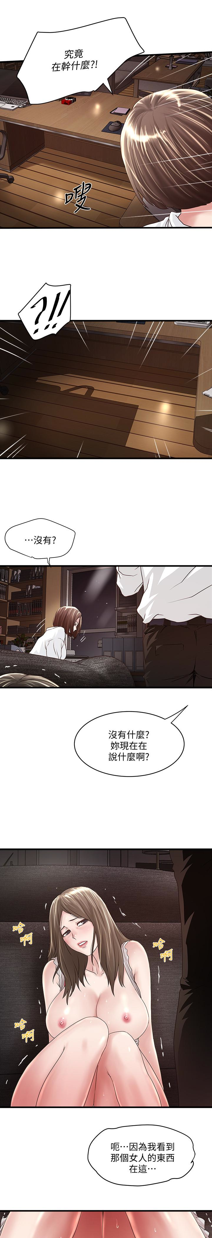 下女,初希 第39話-你們兩個在幹什麼?! 第24页