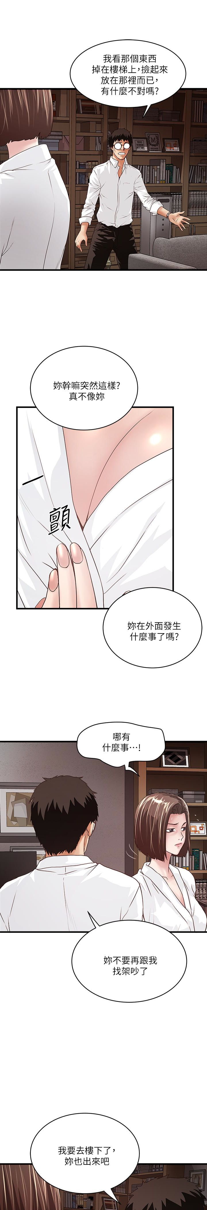 下女,初希 第39話-你們兩個在幹什麼?! 第26页