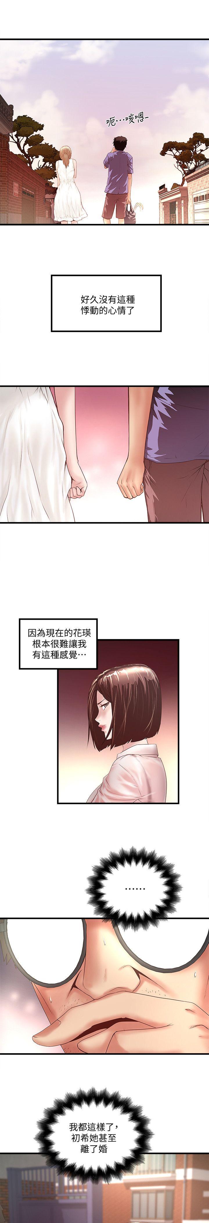 下女,初希 第30話-留在花瑛身上的印記 第3页