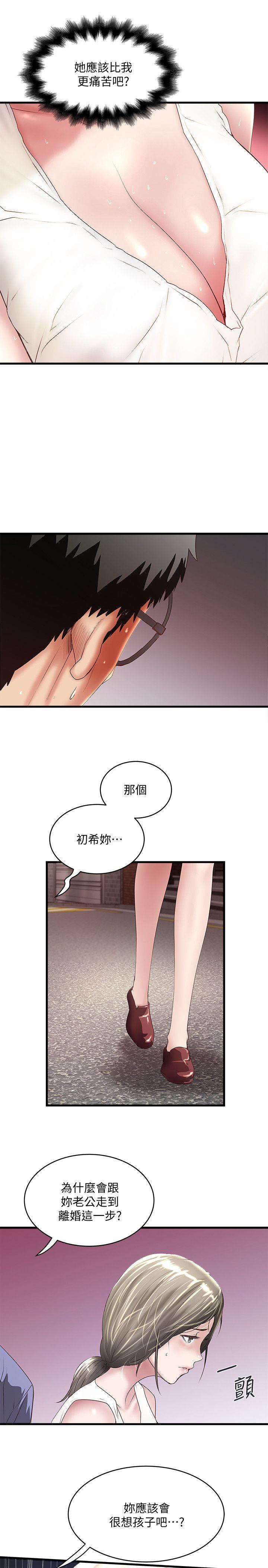 下女,初希 第30話-留在花瑛身上的印記 第5页