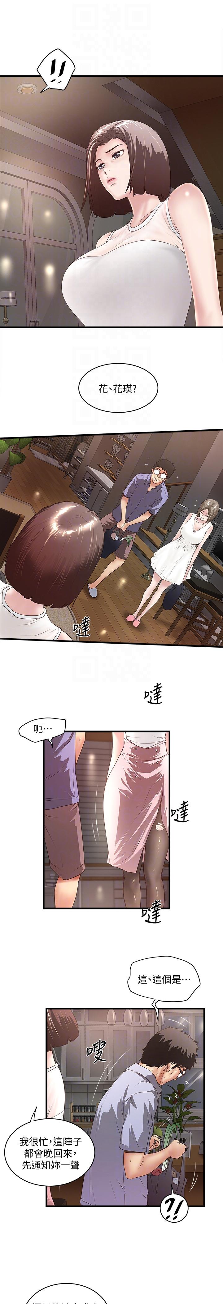 下女,初希 第30話-留在花瑛身上的印記 第27页