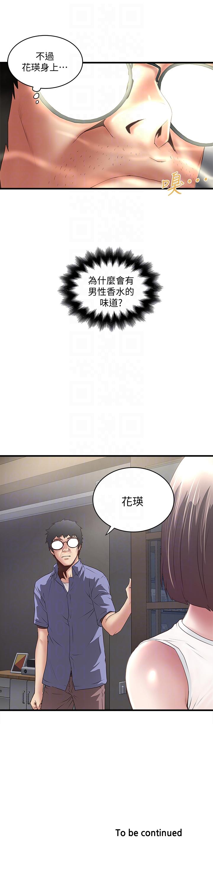 下女,初希 第30話-留在花瑛身上的印記 第29页