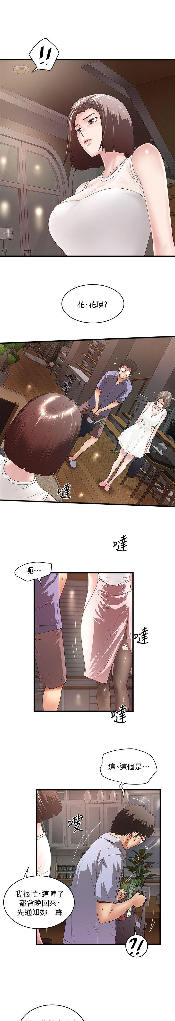 下女,初希 第31話-天使般的女人 第1页