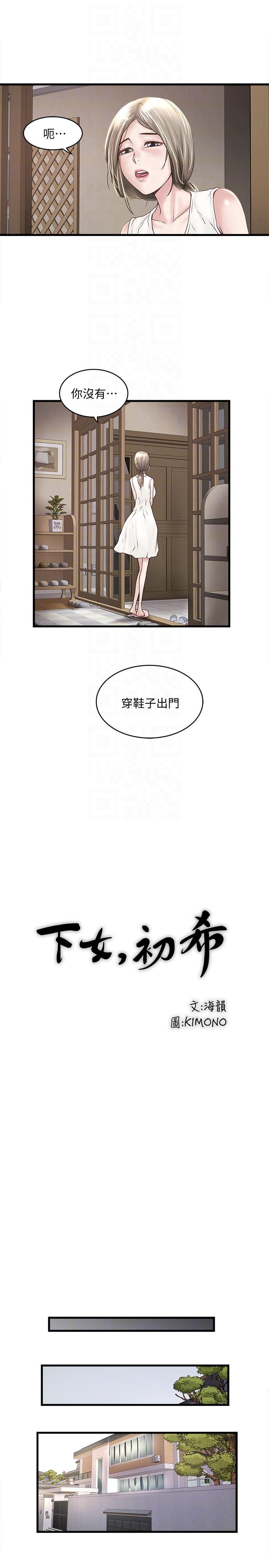 下女,初希 第31話-天使般的女人 第13页