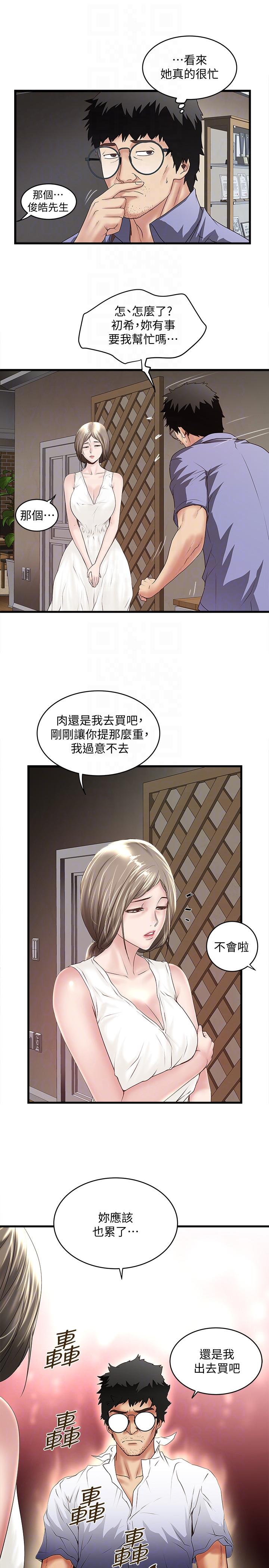 下女,初希 第31話-天使般的女人 第11页