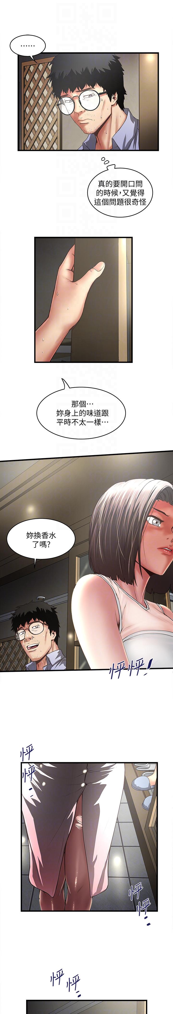 下女,初希 第31話-天使般的女人 第7页