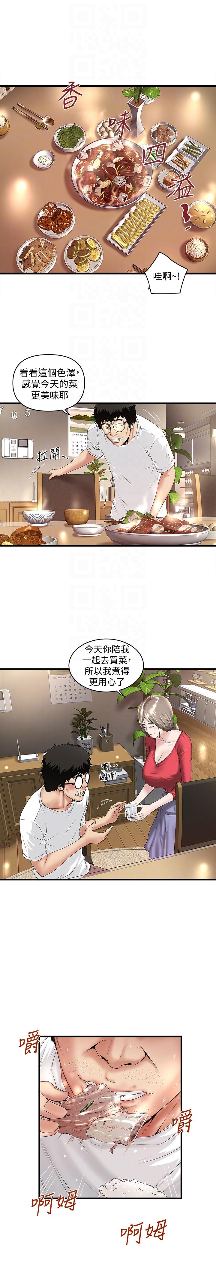 下女,初希 第31話-天使般的女人 第19页