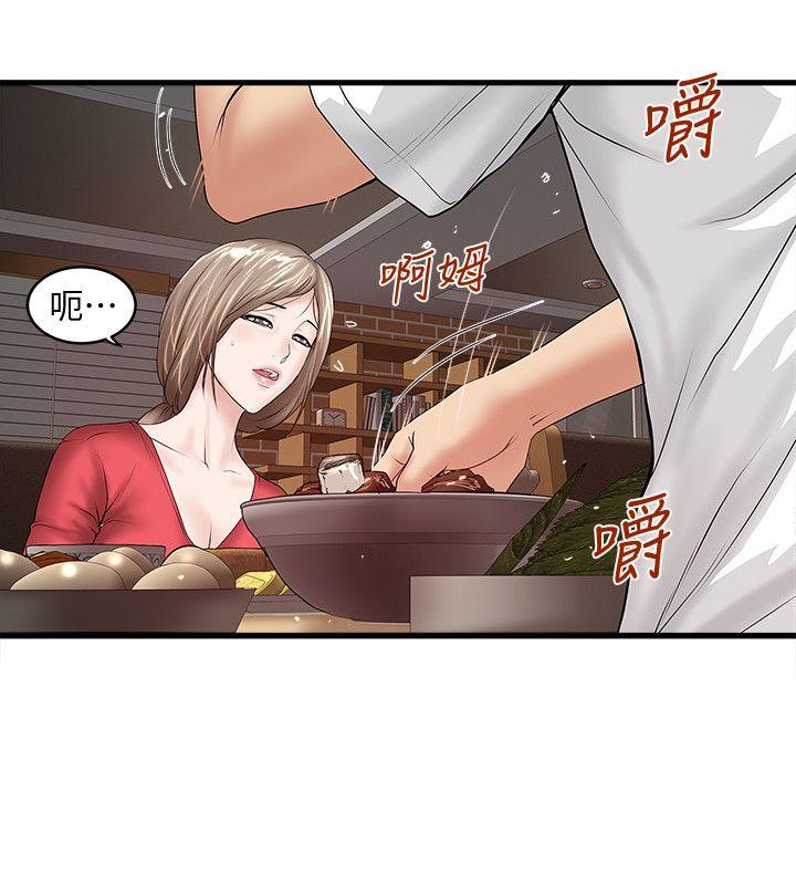 下女,初希 第31話-天使般的女人 第20页