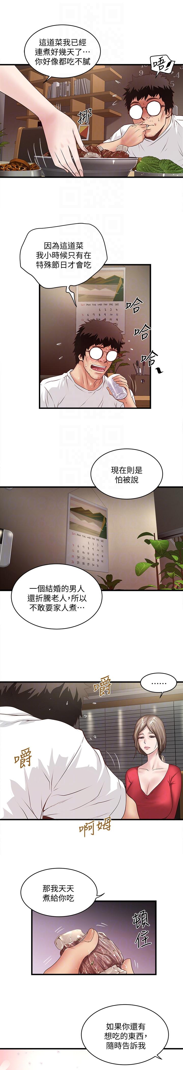 下女,初希 第31話-天使般的女人 第21页