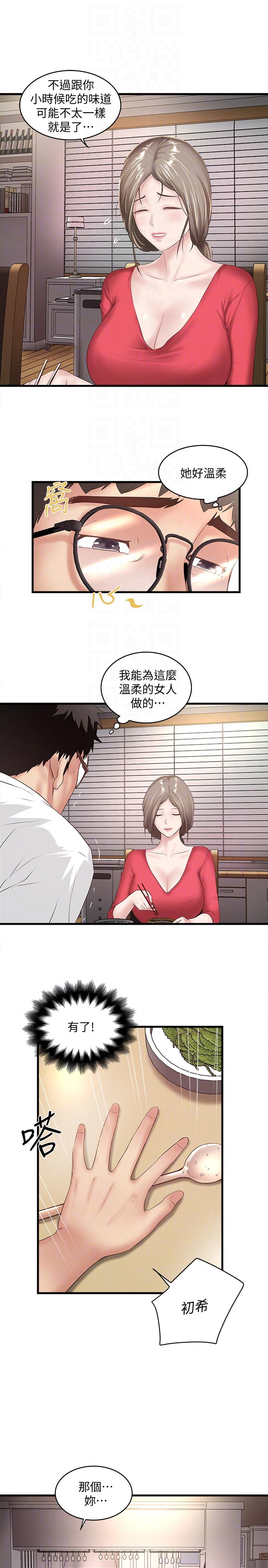 下女,初希 第31話-天使般的女人 第23页