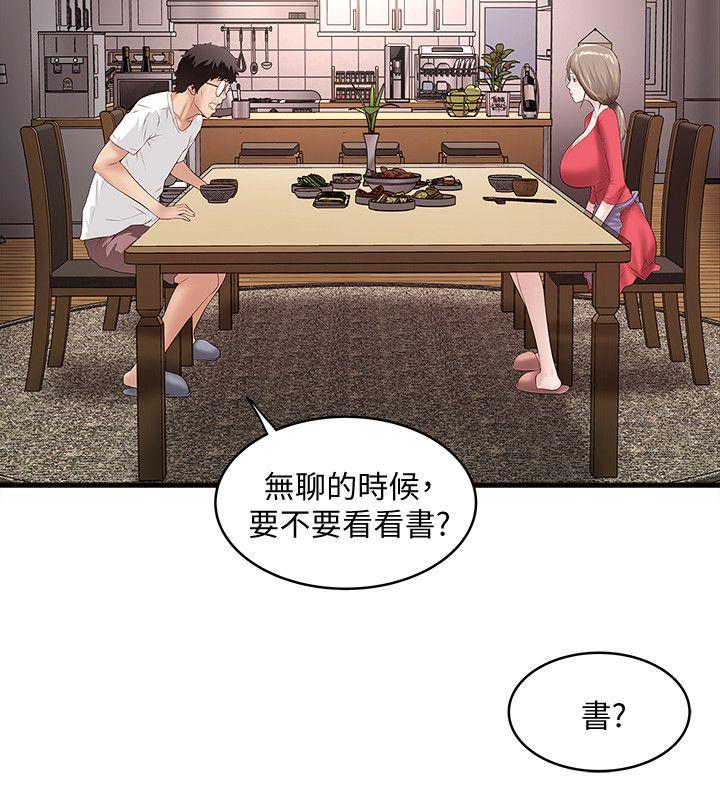 下女,初希 第31話-天使般的女人 第24页