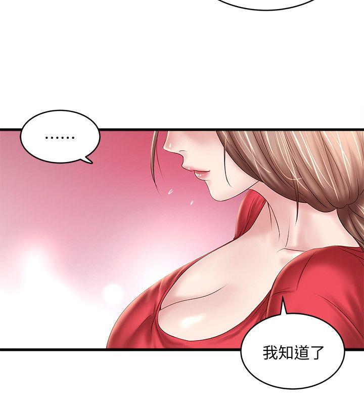 下女,初希 第31話-天使般的女人 第26页