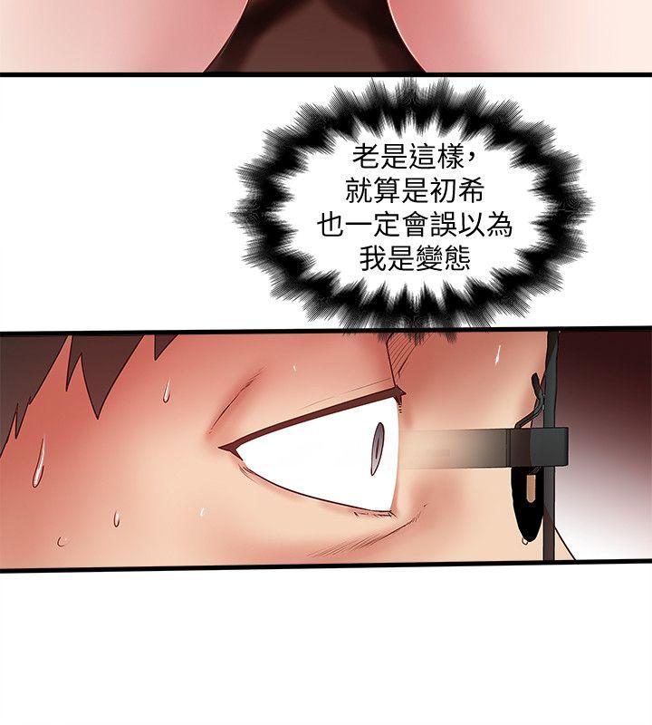 下女,初希 第31話-天使般的女人 第30页