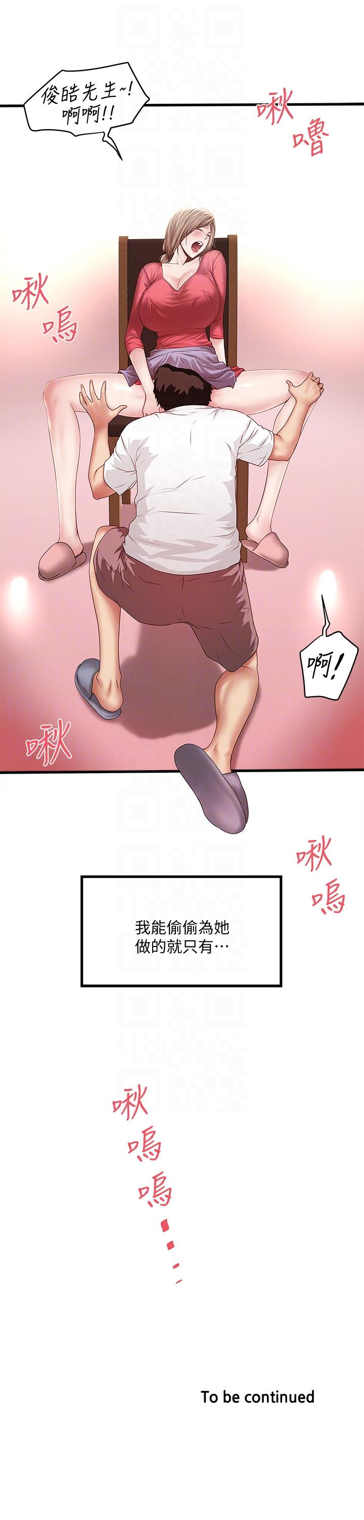 下女,初希 第31話-天使般的女人 第33页
