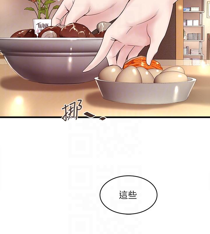 下女,初希 第32話-妳為什麼對我這麼好? 第27页