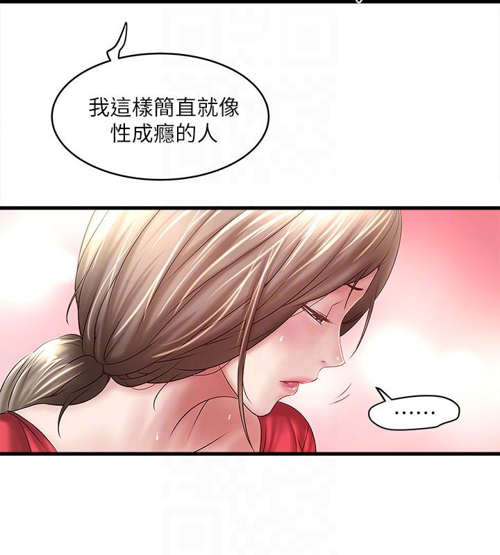 下女,初希 第32話-妳為什麼對我這麼好? 第25页