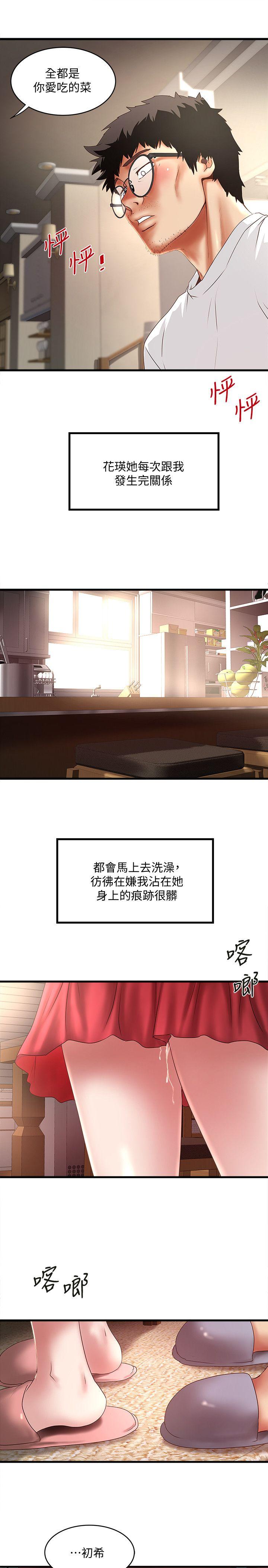 下女,初希 第32話-妳為什麼對我這麼好? 第28页