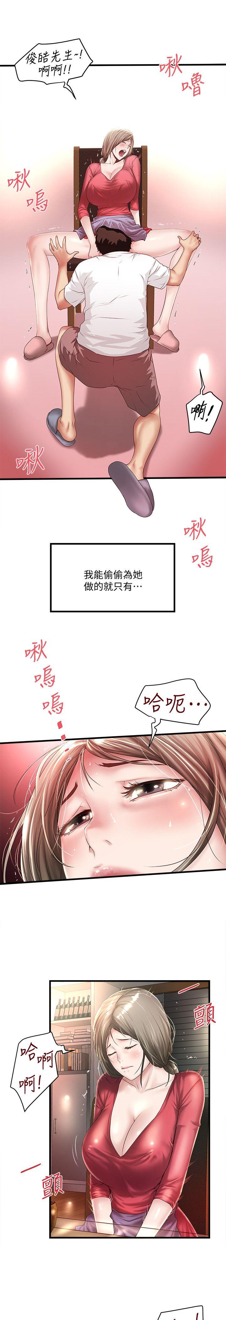 下女,初希 第32話-妳為什麼對我這麼好? 第4页