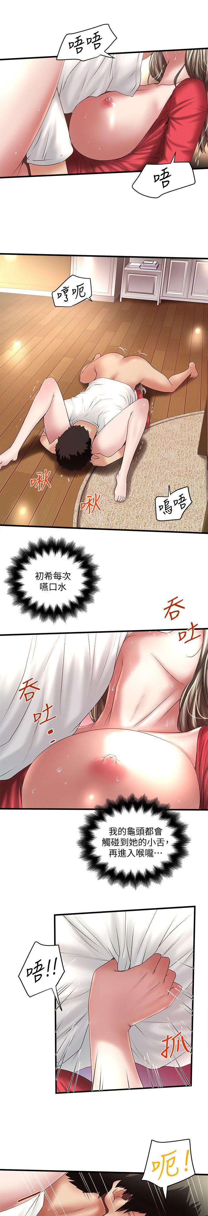 下女,初希 第32話-妳為什麼對我這麼好? 第12页