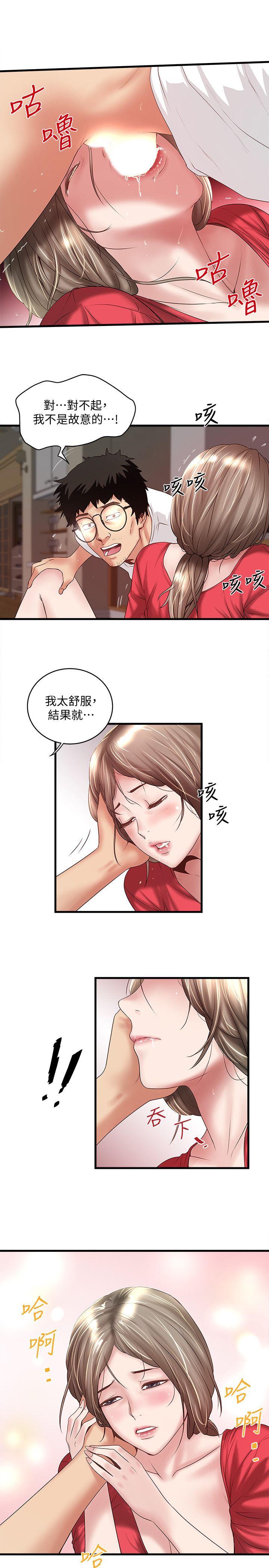 下女,初希 第32話-妳為什麼對我這麼好? 第14页