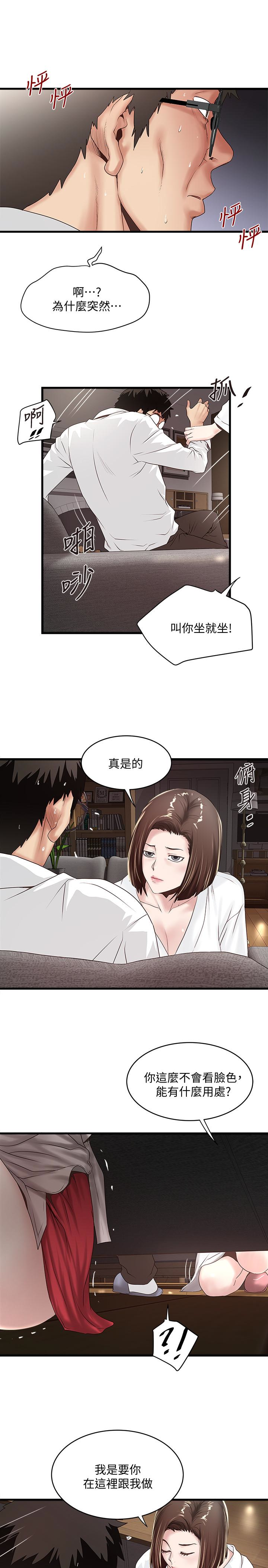 下女,初希 第40話-在幫傭面前主動求歡的花瑛 第5页