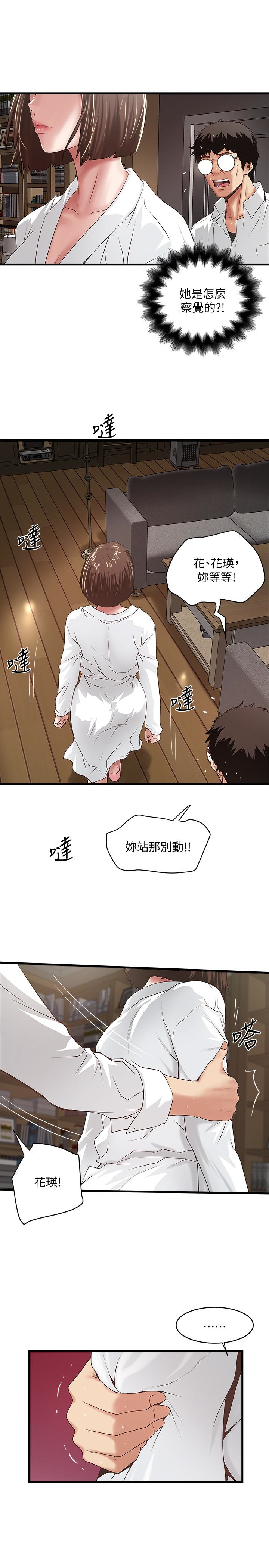 下女,初希 第40話-在幫傭面前主動求歡的花瑛 第3页
