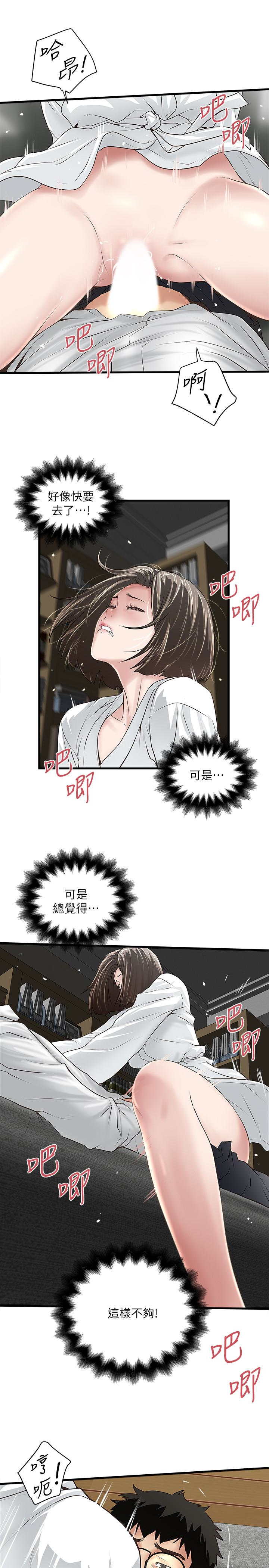 下女,初希 第41話-管教幫傭 第5页