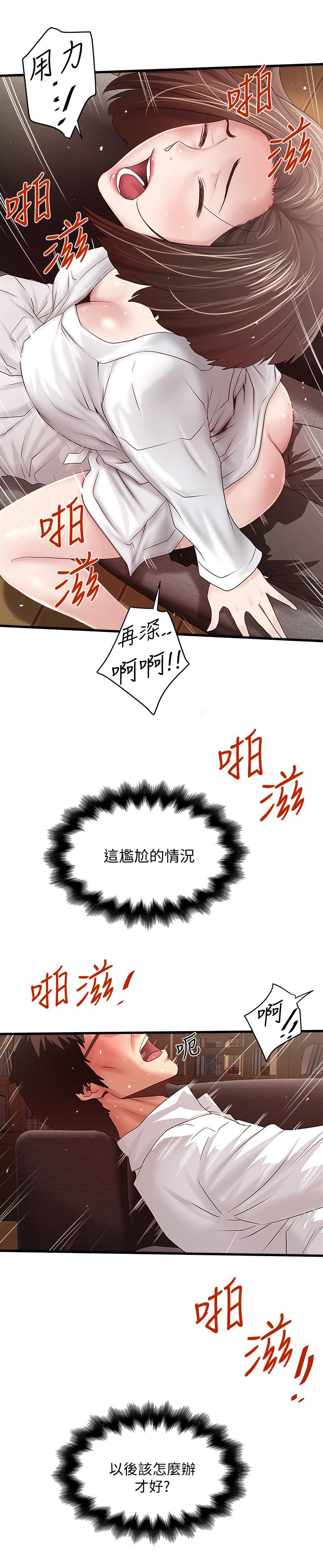 下女,初希 第41話-管教幫傭 第3页