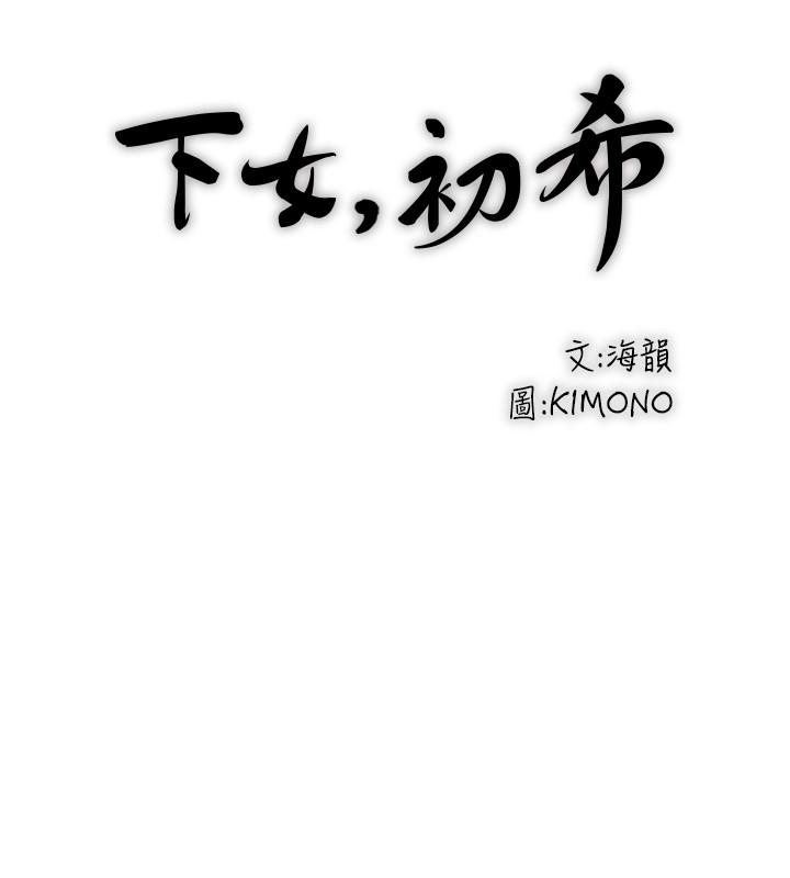下女,初希 第41話-管教幫傭 第12页