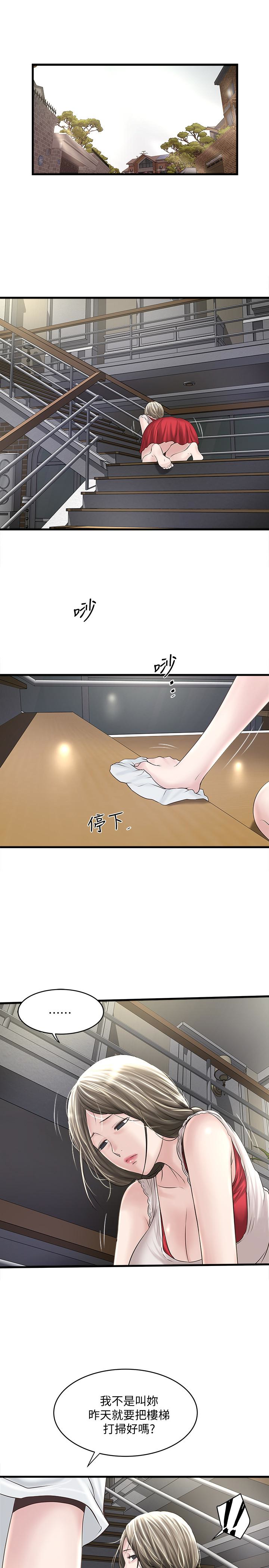 下女,初希 第41話-管教幫傭 第13页