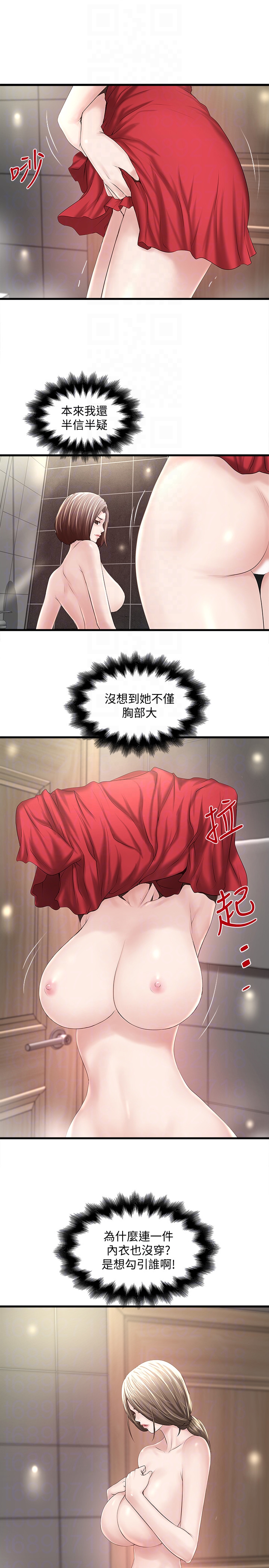 下女,初希 第41話-管教幫傭 第23页