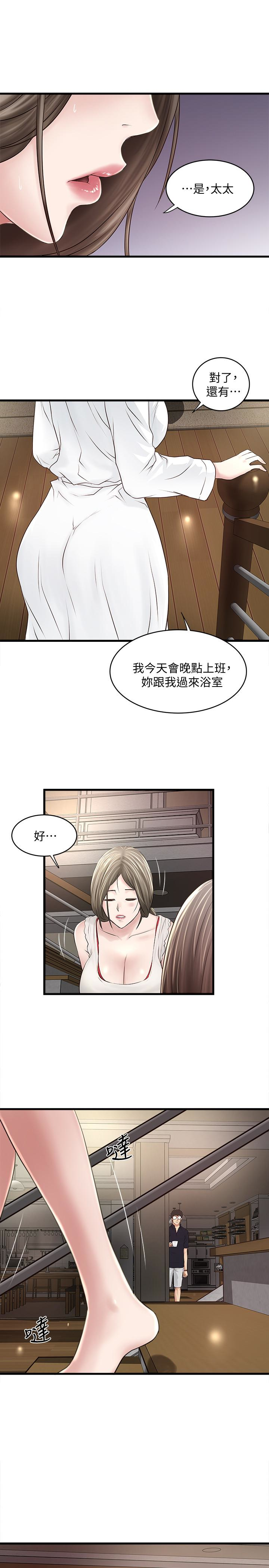 下女,初希 第41話-管教幫傭 第17页