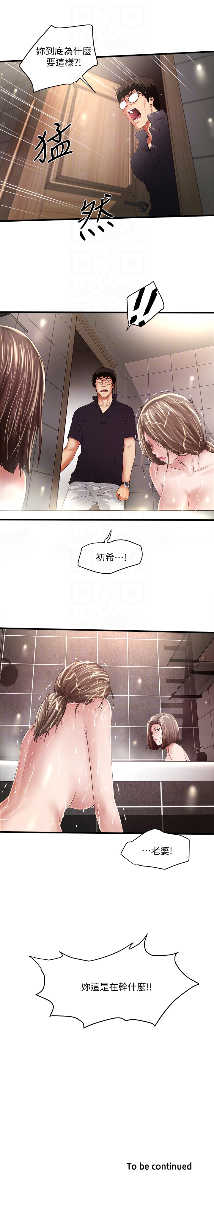 下女,初希 第41話-管教幫傭 第29页