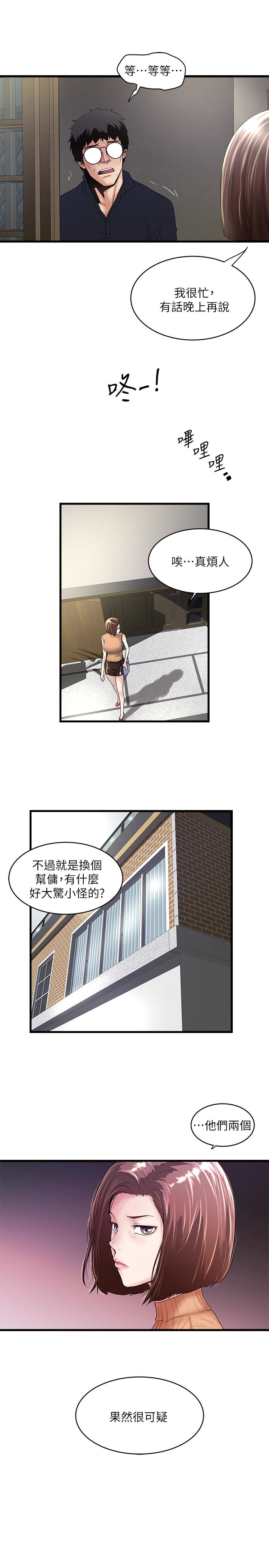 下女,初希 第42話-要求內射的幫傭 第12页