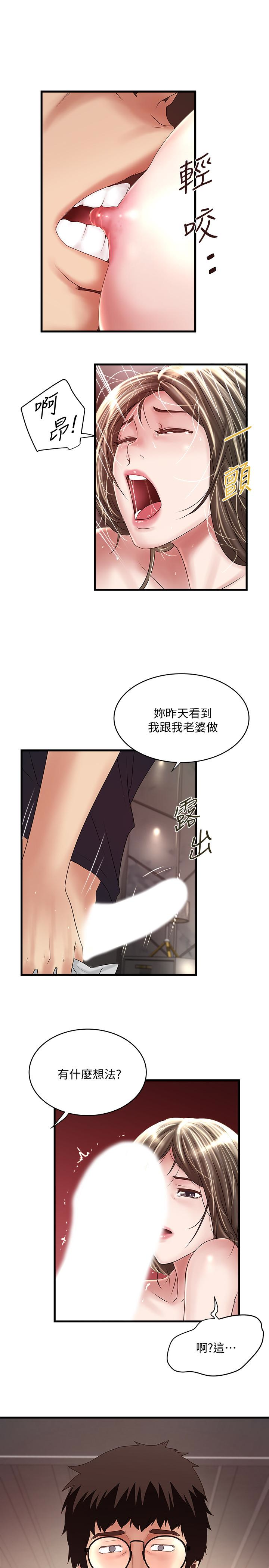 下女,初希 第42話-要求內射的幫傭 第20页