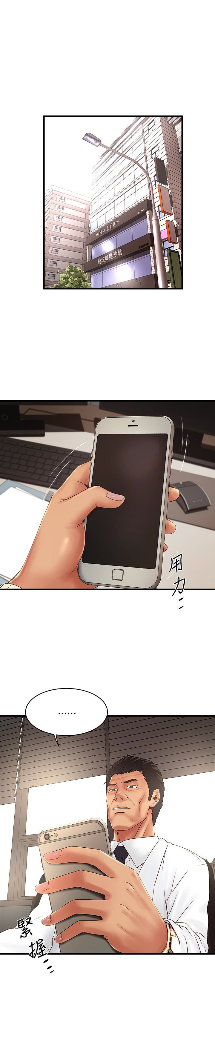 下女,初希 第43話-態度轉變的花瑛 第1页
