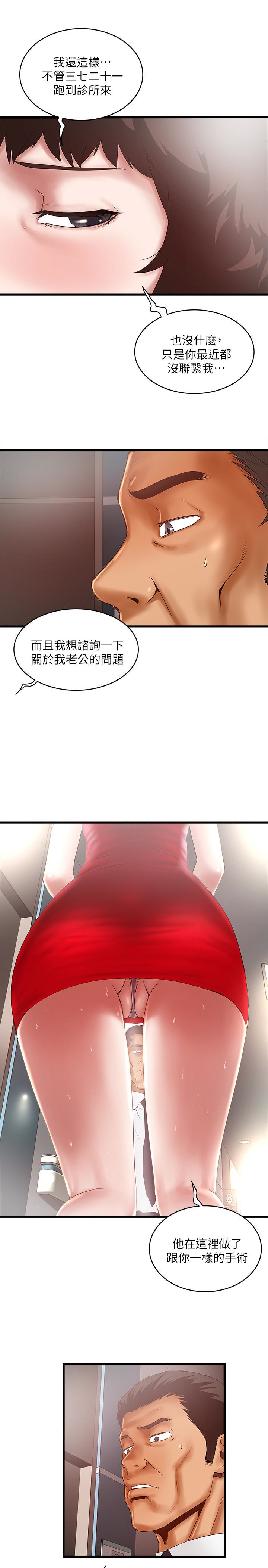 下女,初希 第43話-態度轉變的花瑛 第12页