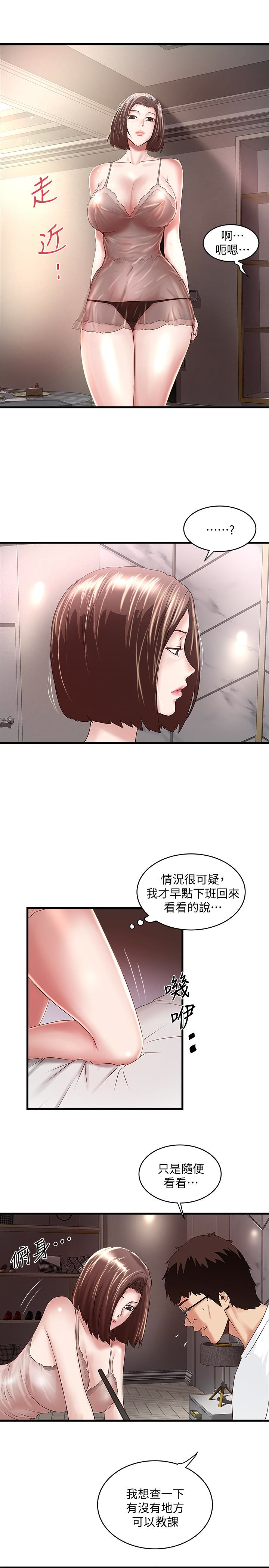 下女,初希 第43話-態度轉變的花瑛 第20页