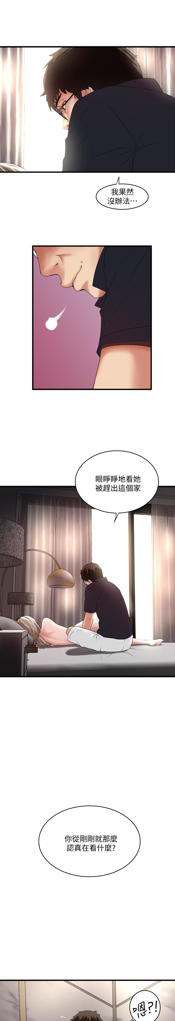 下女,初希 第43話-態度轉變的花瑛 第18页