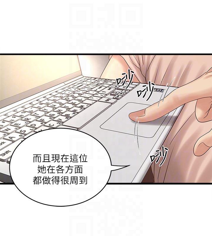 下女,初希 第43話-態度轉變的花瑛 第23页